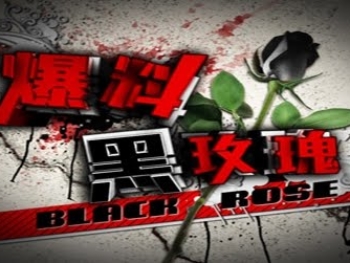 12-Black-Rose-爆料黑玫瑰