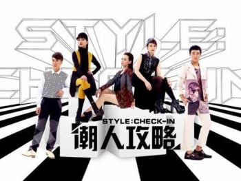 3-Style-check-in-潮人攻略