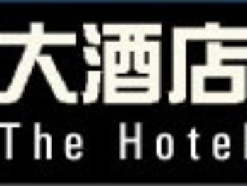 67-The-Hotel-大酒店-2001
