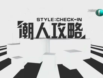 75-Style-Check-In-潮人攻略-Oct2012